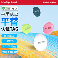 美格浦Micflip 適用蘋果迷你防丟器Tag紐扣鑰匙扣追蹤器車鑰匙防丟掛件定位器行李箱寵物貓狗防丟配件 胭脂粉【蘋果認(rèn)證+超長待機(jī)+收藏加購送保護(hù)套】