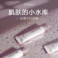 植美村 ZMC【官方】植美村重組膠原蛋白抗初老爆水睡眠面膜補水保濕免洗涂抹 70g 一盒10支