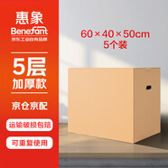 惠象 京東工業(yè)自有品牌 搬家紙箱60*40*50cm（5個裝）大號打包快遞箱周轉(zhuǎn)箱行李收納箱辦公儲物