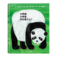 【信誼】大熊貓、大熊貓，你在看什么？（3-8歲）艾瑞卡爾動(dòng)物童書繪本