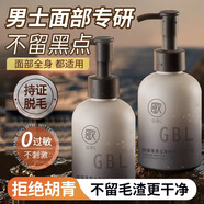 絡(luò )腮胡永不生 男士胡茬胡青去除淡化黑印脫毛膏永久去 根男士專(zhuān)用 GBL新品上新【脫毛膏】1瓶抵3支