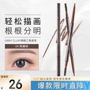 悠宜（unny club）精細(xì)三角造型眉筆0.1g 04焦糖棕（修眉帶眉刷 不易脫色）