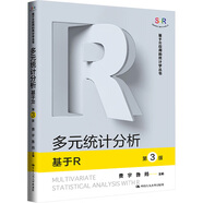 多元統計分析 基于R 第3版 中國人民大學(xué)出版社 費宇,魯筠 編 書(shū)籍 圖書(shū)