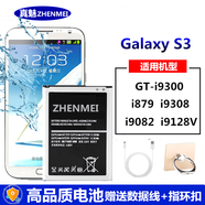 真魅適用三星S3電池GT-i9300 i9308 i9128V i9082 i879 i939電信版 電信版 1個電池