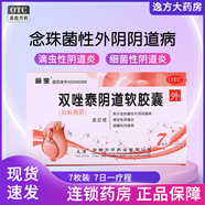 [音寶]雙唑泰陰道軟膠囊 7粒 1盒裝 細菌念珠滴蟲性陰道炎陰道病