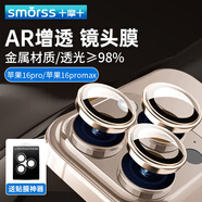 Smorss適用蘋果16Promax鏡頭膜iPhone16Pro后置攝像頭手機膜 AR增透獨立鷹眼防刮防眩光抗摔貼膜-沙漠金