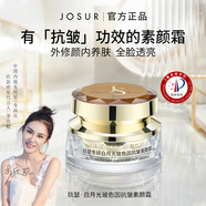 玖瑟玖瑟專研白月光玻色因抗皺素顏霜55g保濕提亮美顏遮瑕面霜