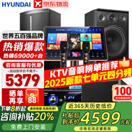 HYUNDAI【全新四分頻萬單無差評】家庭ktv音響套裝唱歌全套設(shè)備 卡拉OK點歌機全套 家用K歌音箱設(shè)備 【咨詢有驚喜】10吋2.1旗艦套裝