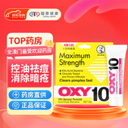 香港JD物流 曼秀雷敦 OXY軟膏 暗瘡膏 控油祛痘膏 粉刺痘印 毛孔堵塞 油脂分泌過(guò)多紅腫青春痘 OXY10暗瘡露（久治型） 1只