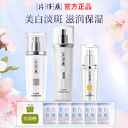 片仔癀臻顏煥白禮盒 美白淡斑臻白禮盒保濕提亮膚色水乳套裝女士護膚品 【美白三件套】水+乳+精華