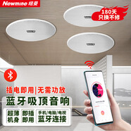 紐曼 Newmine K-908A 無(wú)線藍(lán)牙吸頂音響  吊頂天花板公共廣播喇叭音箱（一拖二）