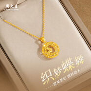 周大生黃金項鏈女足金莫比烏斯織夢蝴蝶吊墜金項鏈送媽媽女友情人節(jié)禮物 足金套鏈 約3.05g~3.15g【品牌禮盒】