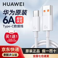 華為原裝5A 6A數(shù)據(jù)線88W手機(jī)type-c充電線100W/66W/40W超級(jí)快充線Mate706050Pro+X65 P7060 nova12榮耀 華為原裝88W /100W超級(jí)快充線 華為盒裝正