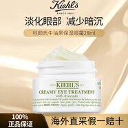 科顏氏（Kiehl's）高保濕面霜高保濕水乳液潔面清爽補水淡斑精華護膚套裝送女友禮物 牛油果眼霜28g