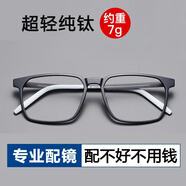 青岑專業(yè)配眼鏡近視男女可配帶有高度數(shù)變色防藍(lán)光霧純鈦丹陽大臉黑框 黑灰框【方形】 配1.74防藍(lán)光變色鏡片[0-1200度]