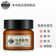 老中醫(yī)祛痘精華修護(hù)素30g 男女士祛痘霜淡化痘印痘坑去青春痘粉刺祛痘膏