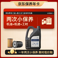 捷歐得一汽保養(yǎng)套餐年卡 保養(yǎng)雙次卡全合成高端機油潤滑油SP級0W-40 4L