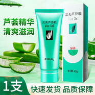 完美蘆薈膠蘆薈膠官店旗艦清爽滋潤保濕補水曬后修護淡化痘印男女 正品蘆薈膠1支裝
