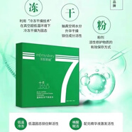 美膚肌謎炸斑套藍銅肽凍干粉絲滑水乳煥彩無(wú)暇小綠膜修復刮碼發(fā)貨介意勿拍 藍銅肽凍干粉組合（一盒7對） 禮盒