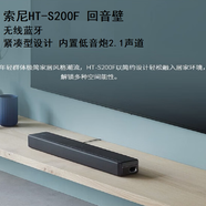 索尼（SONY）HT-S200F 無線藍牙回音壁纖薄電視音響家庭影院音響 黑色