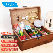 欣沁 針線盒套裝便攜式多功能針線包手縫針線實木收納盒縫紉工具套裝