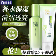 百雀羚（PECHOIN）套裝 草本精粹驚喜禮盒 補水爽膚水乳液面霜洗面奶護膚化妝護膚品 【潔水套裝】爽膚水100ml+洗面奶95g