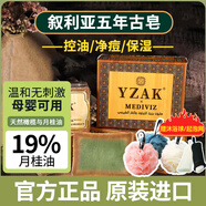 YZAK敘利亞古皂官方進(jìn)口潔面皂阿勒頗五年月桂橄欖油手工洗臉香精油皂