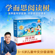 學(xué)而思閱讀樹(shù) 1級(jí)全10冊(cè) 3-6歲兒童中文分級(jí)讀物 學(xué)前幼小銜接兒童識(shí)字啟蒙繪本 聯(lián)合國(guó)家級(jí)分級(jí)閱讀專(zhuān)家打造分級(jí)閱讀體系
