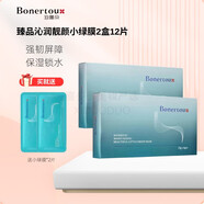 泊娜朵Bonertou臻品靚顏水光小綠膜補水保濕緊致舒緩提亮膚色正品面膜 2盒12片小綠膜【送2片】
