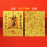 2025蛇年開(kāi)財補庫手機貼紙五路財源招財進(jìn)寶八方來(lái)財時(shí)來(lái)運轉日進(jìn)斗金財庫貼手機殼內裝飾貼平安護身符 【背膠百?？睢控攷熨N