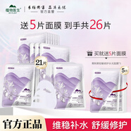 植物醫(yī)生（Dr.Plant）官方旗艦石斛蘭鮮肌凝時面膜補水保濕緊致奶皮面貼膜生日禮物 青刺果修護水光面膜【21片】