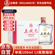 五糧液股份公司出品 45度五狀元綿柔 濃香型小酒口糧白酒 100ml*12瓶 