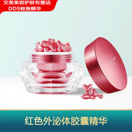 海的美寶日本dds鮭魚精華三重膠原蛋白精華小星星敏感提亮膠囊 紅色外泌體精華（48粒/盒）
