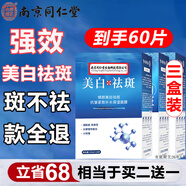 南京同仁堂美白祛斑補水保濕面膜去斑黑色素提亮膚色改善暗黃男女士20片*3盒