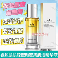 睿致肌肌源塑顏彈潤精華水乳液精華液眼霜雙抗面霜滋養修護保濕抗皺緊致 睿致肌肌源塑顏密集肌活精華液