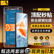 惠舟【秒貼2片裝】iQOO手機(jī)鋼化膜防窺無塵倉全屏保護(hù)膜適用 iQOO 9 電鍍超清款丨2套裝