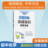 周計劃：初中化學基礎知識背默訓練