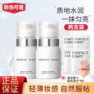 完美日記（PERFECT DIARY）小奶瓶素顏霜懶人霜保濕遮瑕清爽保濕裸妝均勻膚色不假白520禮物 心機水漾小奶瓶素顏霜40g*2