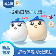 戒之館【分齡面霜】戒之館護肌蛋寶寶兒童敏感舒緩多效補水保濕霜蛋黃霜 【0-3歲】蛋黃球霜*1瓶