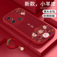 雕殼師 適用紅米K20Pro尊享版手機殼5G硅膠新年小羊皮RedmiK20/K20pro防摔保護套紅米12C國潮國風(fēng)男女款 紅米12C【平安花紋】帶掛繩