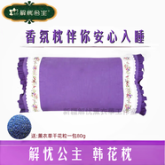 解憂(yōu)公主薰衣草韓花枕舒適睡眠芳香入眠  單枕 紫色
