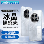 Smorss適用榮耀Magic7Pro手機殼honor Magic7Pro手機保護殼全包鏡頭親膚簡約透明淡化指紋軟殼外殼保護套