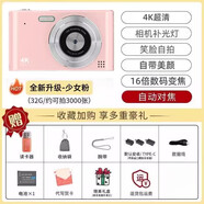 HKMW 索尼機(jī)（SOYN）同款 高清數(shù)碼ccd相機(jī)學(xué)生黨入門(mén)女生隨身旅游復(fù)古校園小型vlog卡片機(jī) D11少女粉【4K高清屏】+美顏+16倍變焦 套餐四