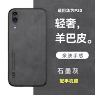 遼科適用華為P20手機殼羊巴皮保護套車載磁吸鏡頭全包抗震防摔輕奢復(fù)古商務(wù)皮質(zhì)簡約高檔輕薄手機套男 華為P20【石墨灰】 支持車載磁吸【配屏幕膜】