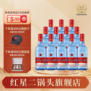 紅星（RED STAR）【酒廠直發(fā)】北京紅星二鍋頭 藍(lán)瓶 綿柔8純糧 清香型白酒 53度 500mL 12瓶