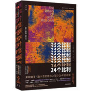 24個(gè)比利 [美]丹尼爾·凱斯 中信出版社 9787508691664