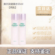 澳爾濱（ALBION）日本健康水爽膚精萃液保濕水旅行裝中小樣澳爾濱爽膚水 生日禮物 健康水55ml-2瓶