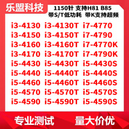 英特爾 4150 4160 4170 i5-4430 4440 4460 4570 4590 4770 4790 i5-4670T 低功耗