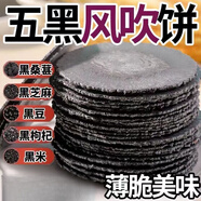 認(rèn)真五黑風(fēng)吹餅干 五黑雜糧薄脆餅干 五黑炊餅 五黑風(fēng)吹餅 600g 【30袋/箱】