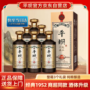 平壩窯酒醬酒1952 珍藏20 醬香型白酒 53度 500ml*6瓶 整箱裝 純糧禮盒酒